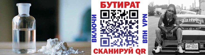 Бутират BDO  Купить где  Моршанск 